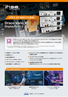 Draco Vario XS DisplayPort1.2 490シリーズ